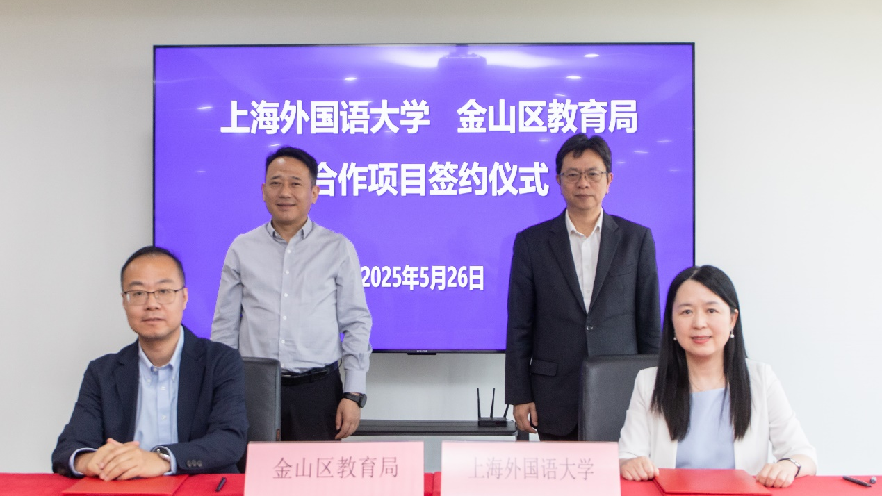上外以科學(xué)領(lǐng)航賦能中小學(xué)教育高質(zhì)量發(fā)展