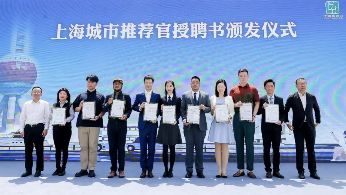 上海外國(guó)語(yǔ)大學(xué)6名中外師生獲聘“2025 上海城市推薦官”